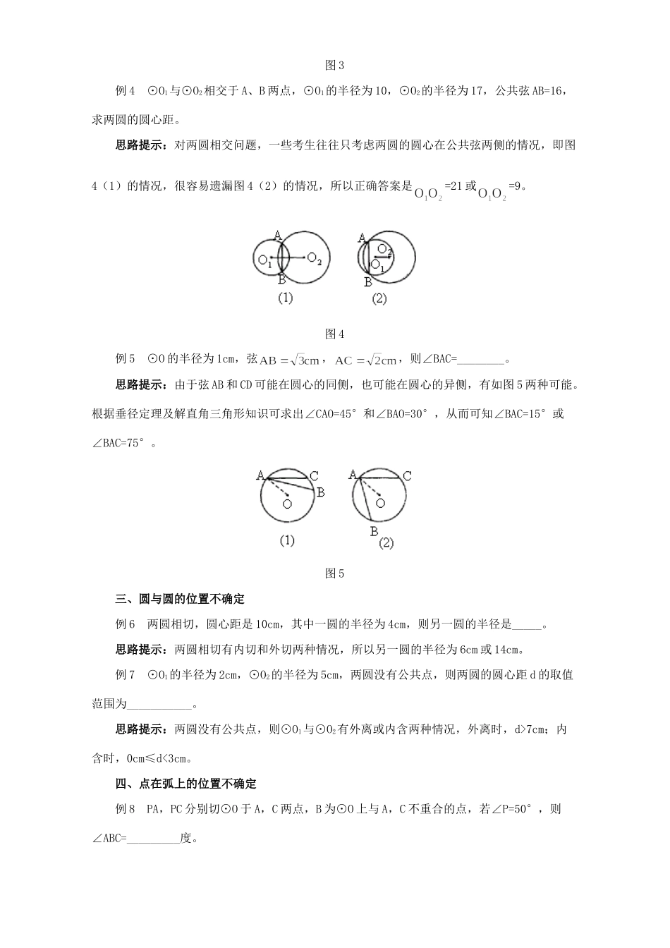 初中数学关注圆中两解问题 试题_第2页