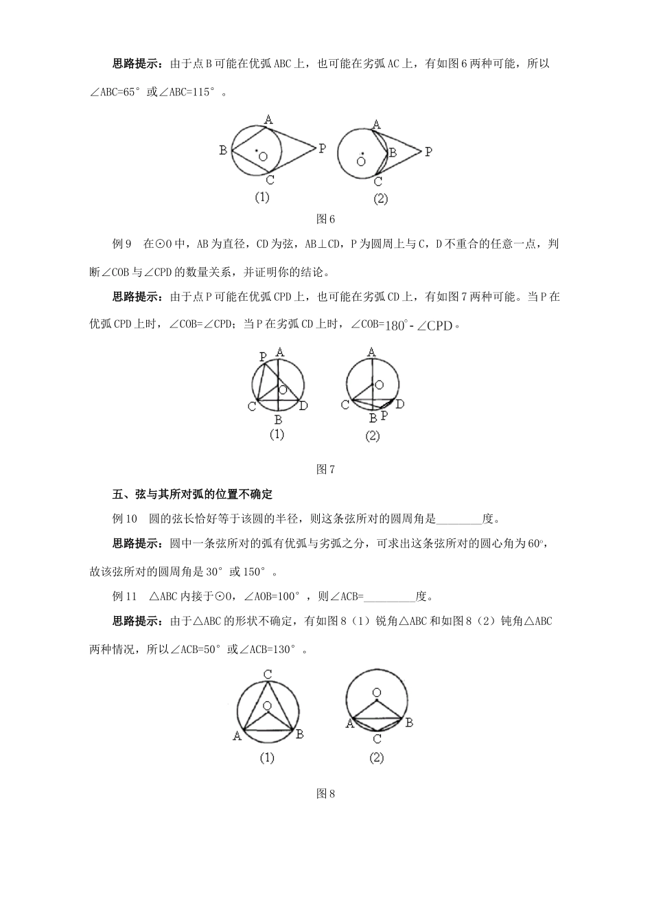 初中数学关注圆中两解问题 试题_第3页