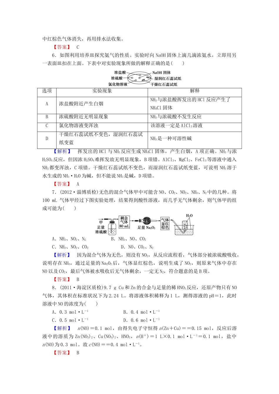 山东省高考化学一轮复习 第3章第2节 氮的循环课时知能训练_第2页