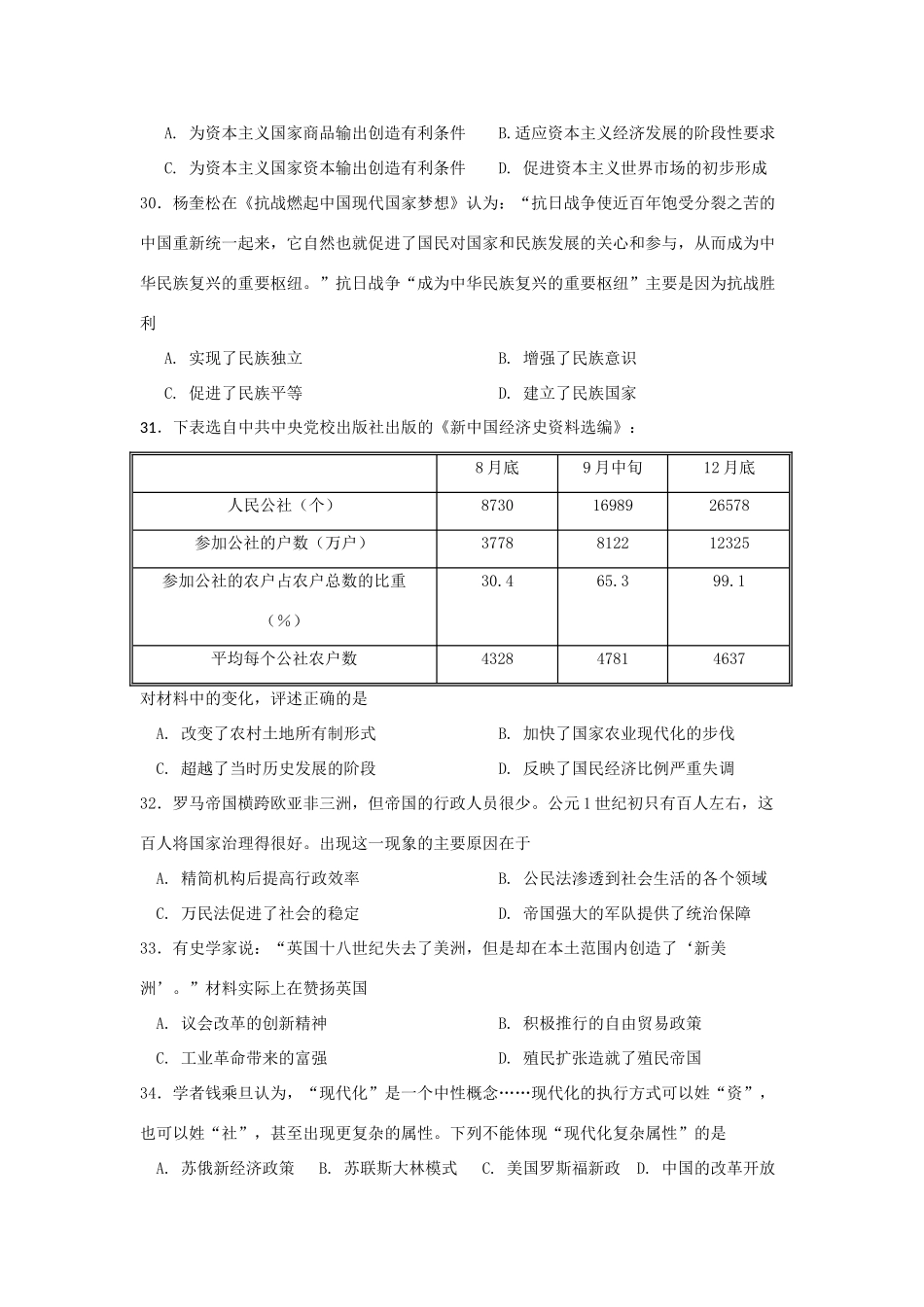 内蒙古赤峰市高三历史考前押题卷-人教版高三全册历史试题_第2页