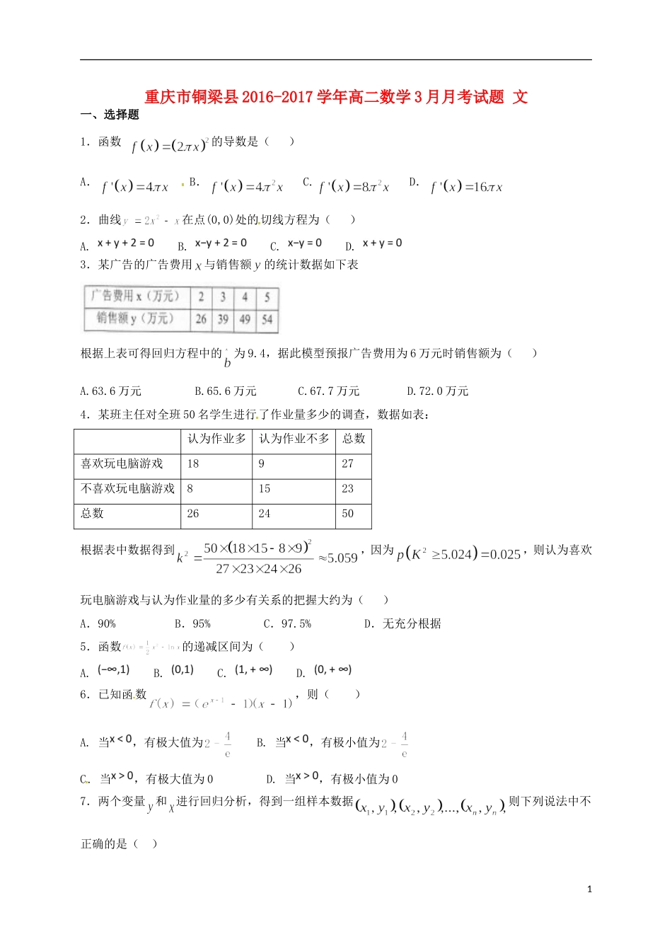 重庆市铜梁县高二数学3月月考试题 文-人教版高二全册数学试题_第1页