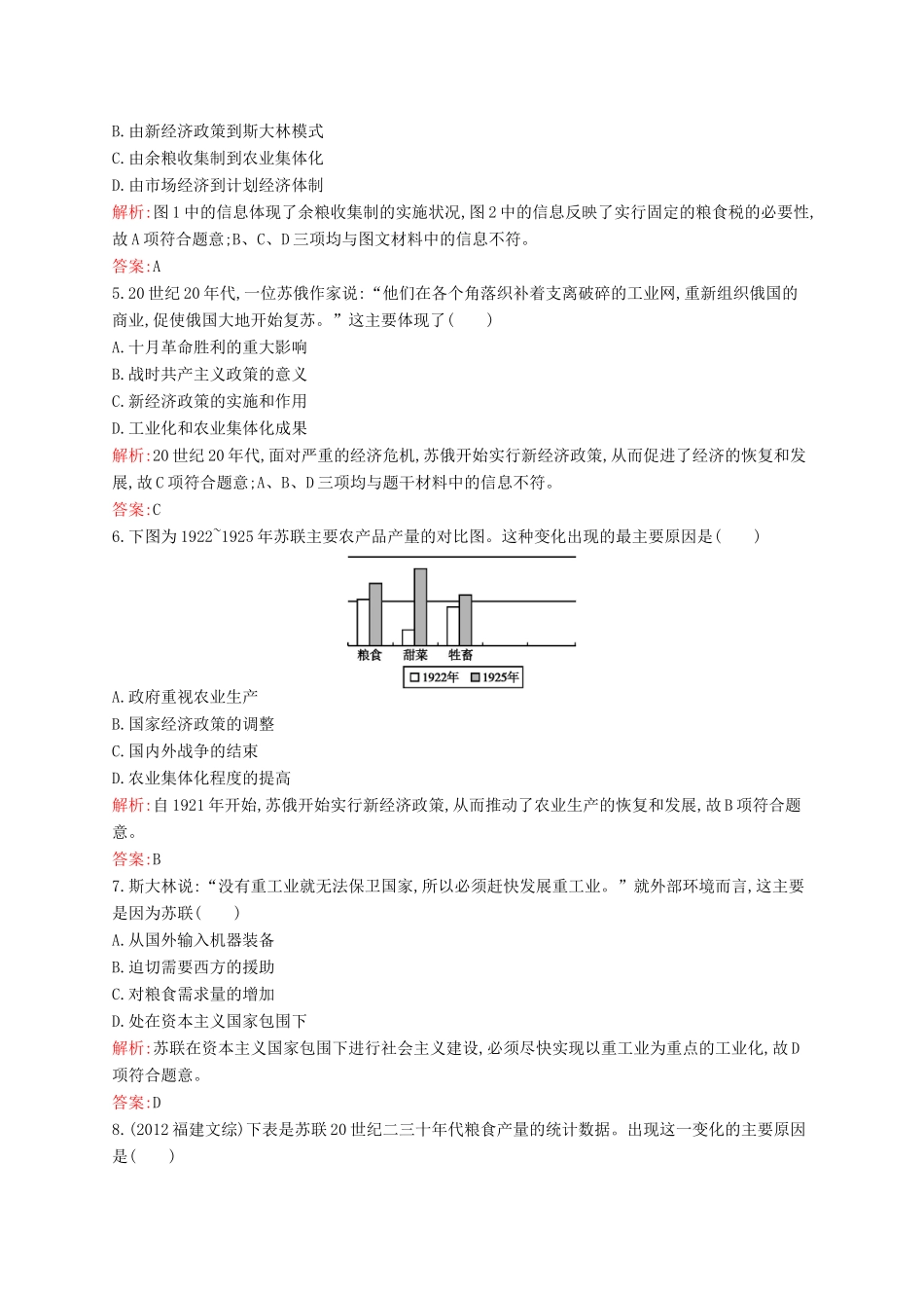高中历史 专题七 苏联社会主义建设的经验与教训测评 人民版必修2-人民版高一必修2历史试题_第2页