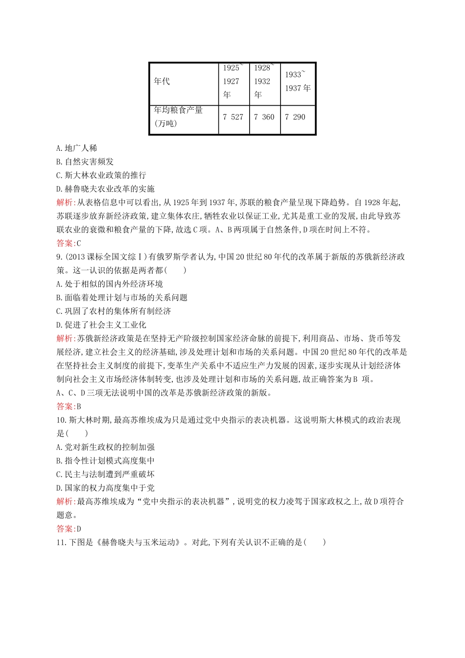 高中历史 专题七 苏联社会主义建设的经验与教训测评 人民版必修2-人民版高一必修2历史试题_第3页