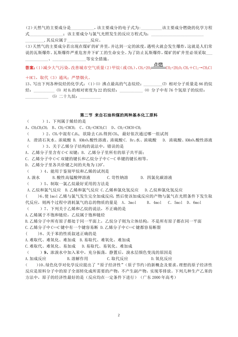 广东省顺德均安中学高一化学第三章第一节至第四节小测试题 新课标 人教版 必修2_第2页