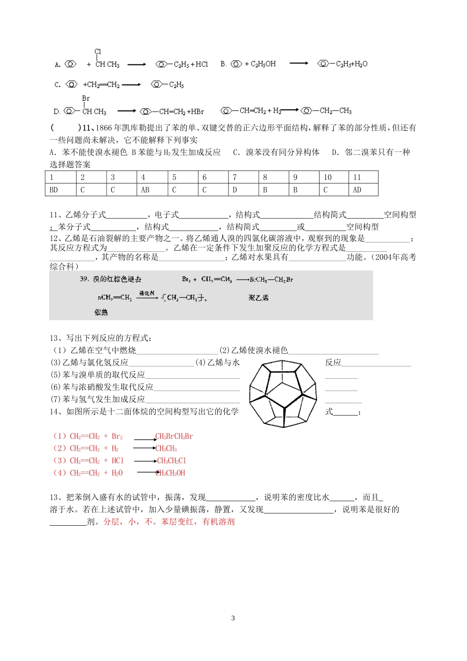 广东省顺德均安中学高一化学第三章第一节至第四节小测试题 新课标 人教版 必修2_第3页