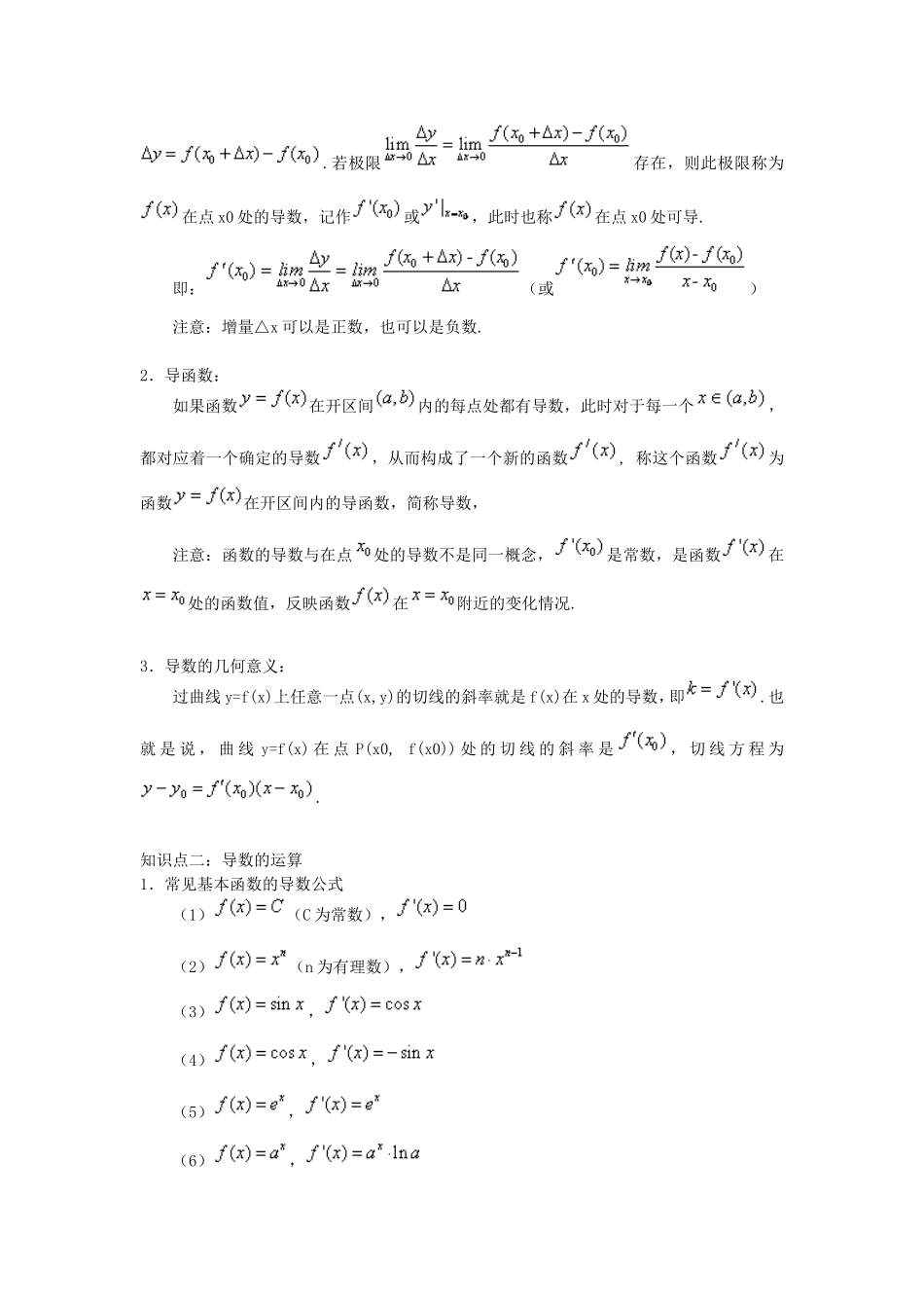 高二数学导数及其应用单元复习与巩固_第2页