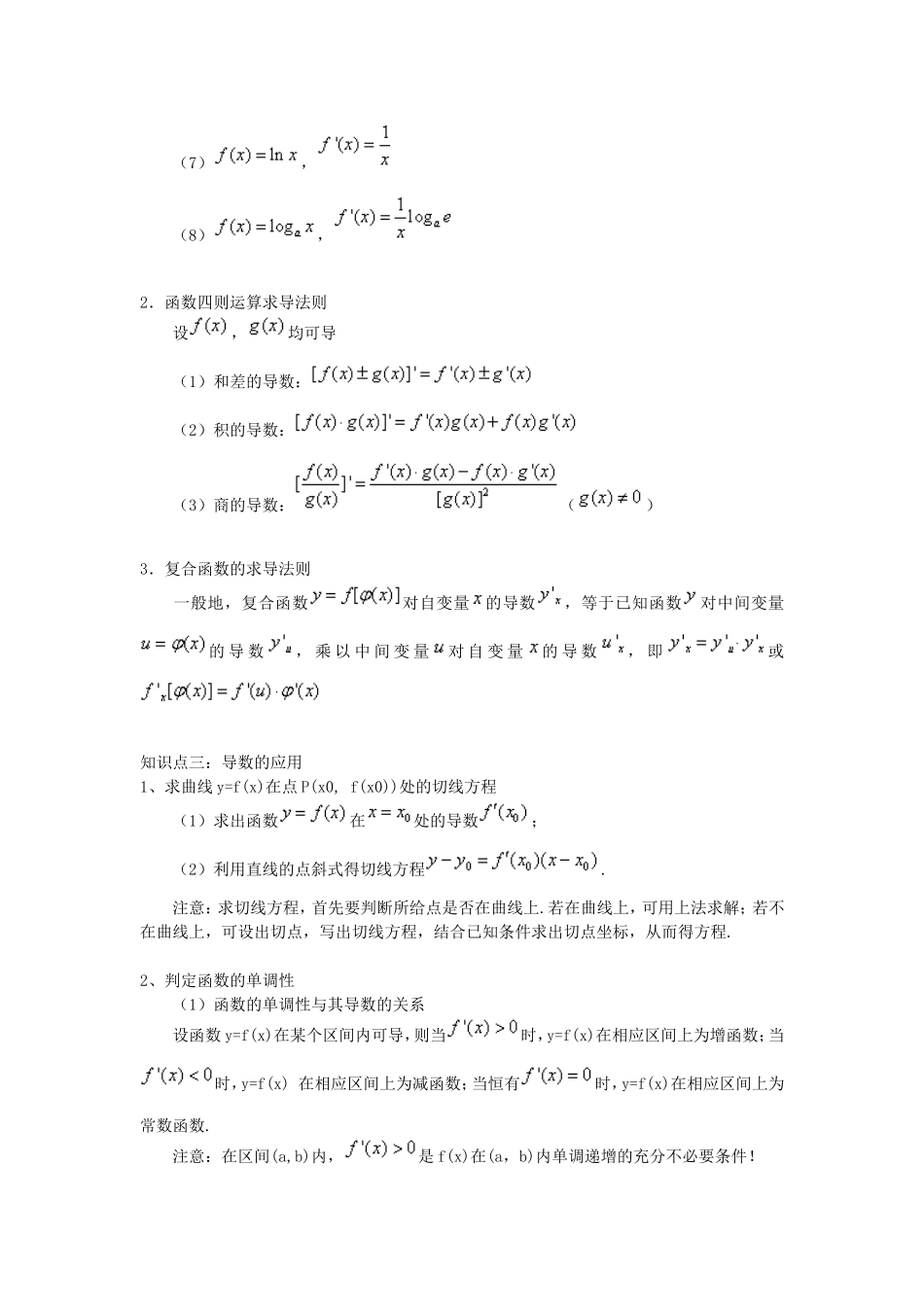 高二数学导数及其应用单元复习与巩固_第3页