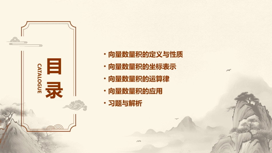 向量数量积的坐标运算w课件_第2页