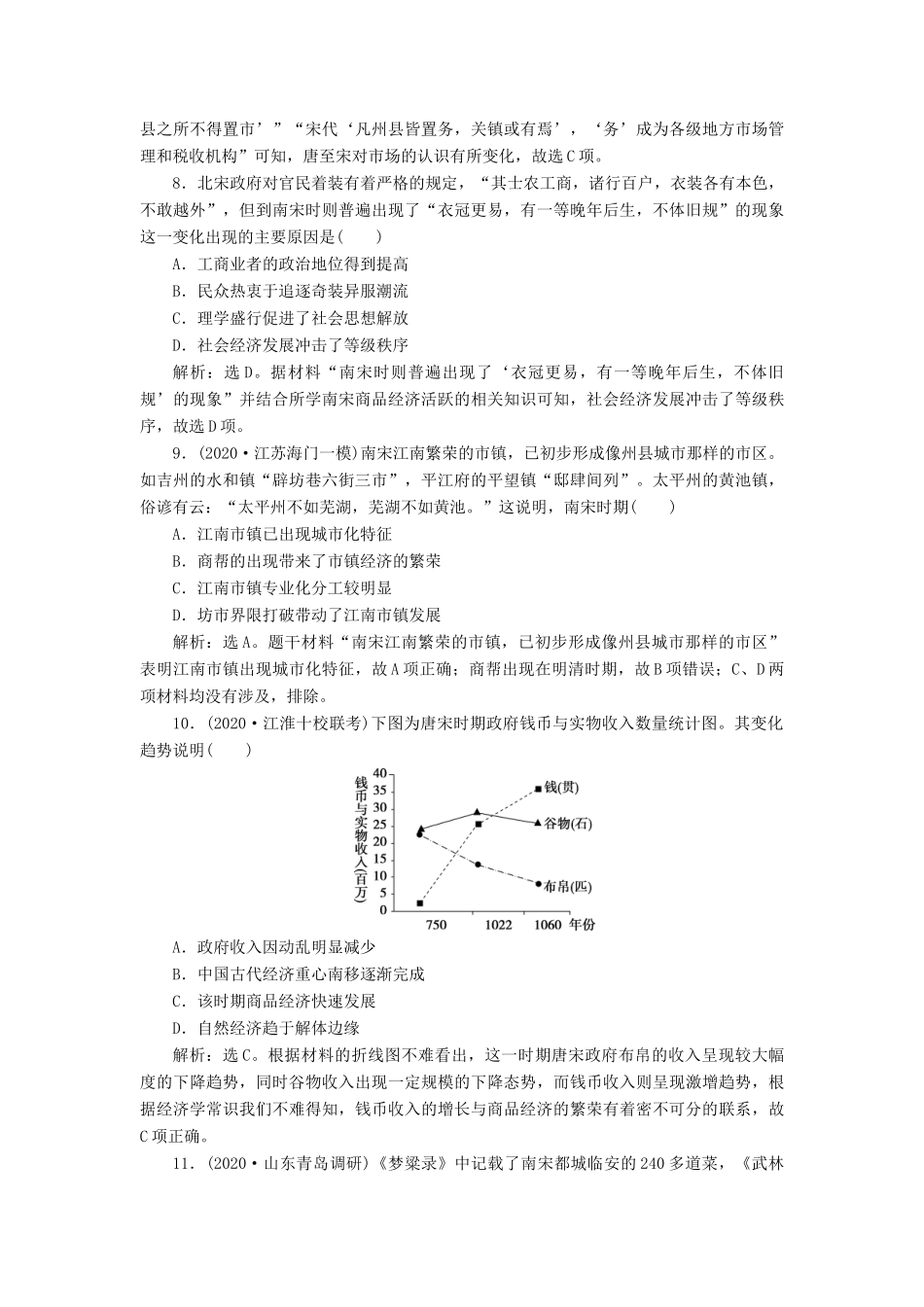 （选考）新高考历史一轮复习 第六单元 古代中国经济的基本结构与特点 第19讲 古代中国的商业和经济政策练习 新人教版-新人教版高三全册历史试题_第3页