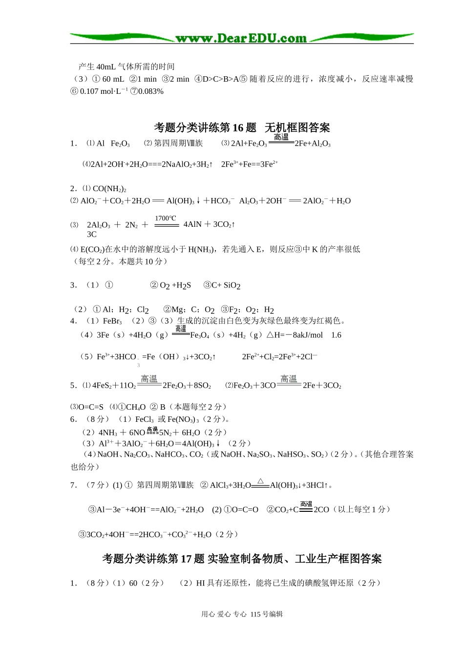 考题分类讲练15-21答案_第2页