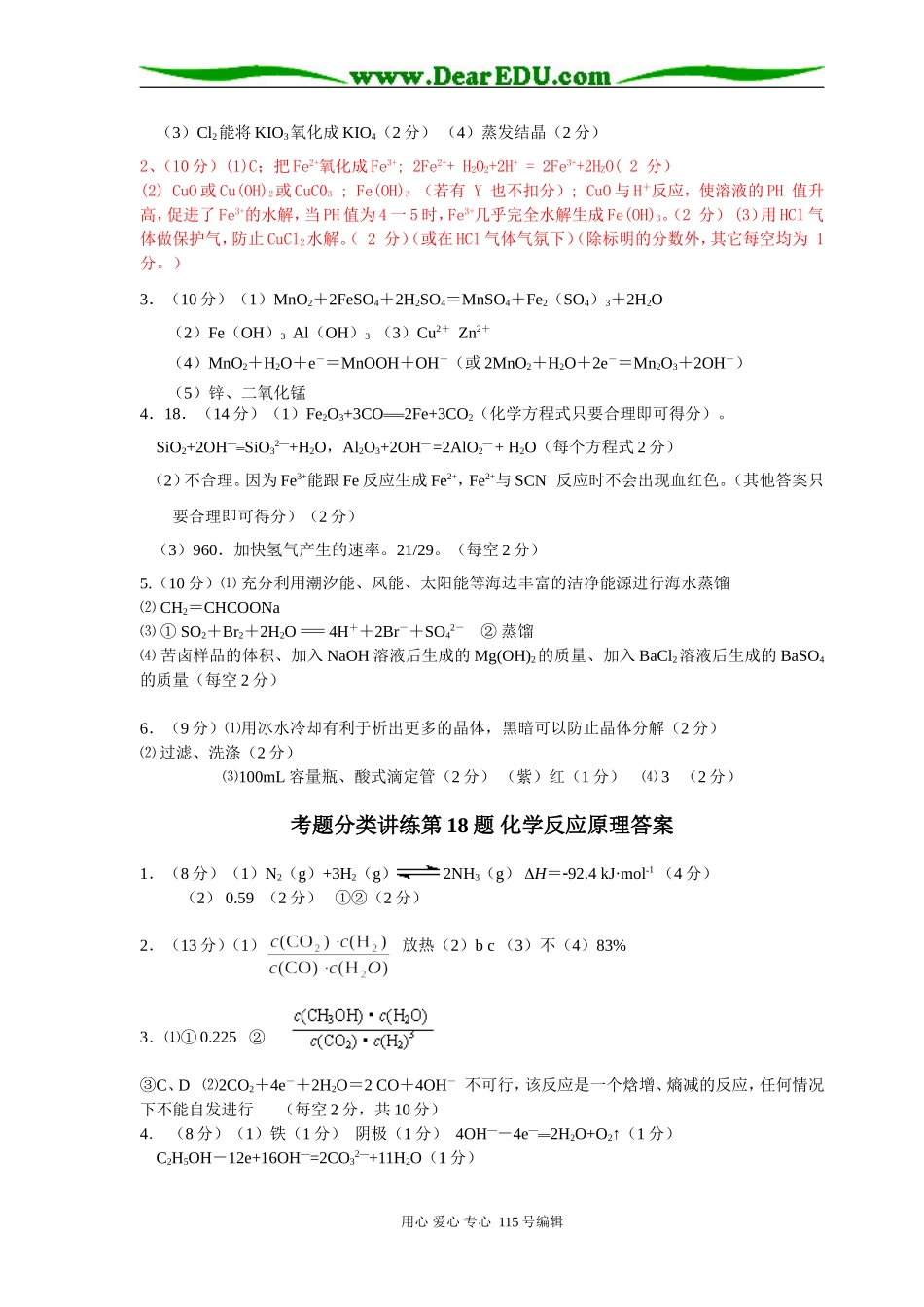 考题分类讲练15-21答案_第3页