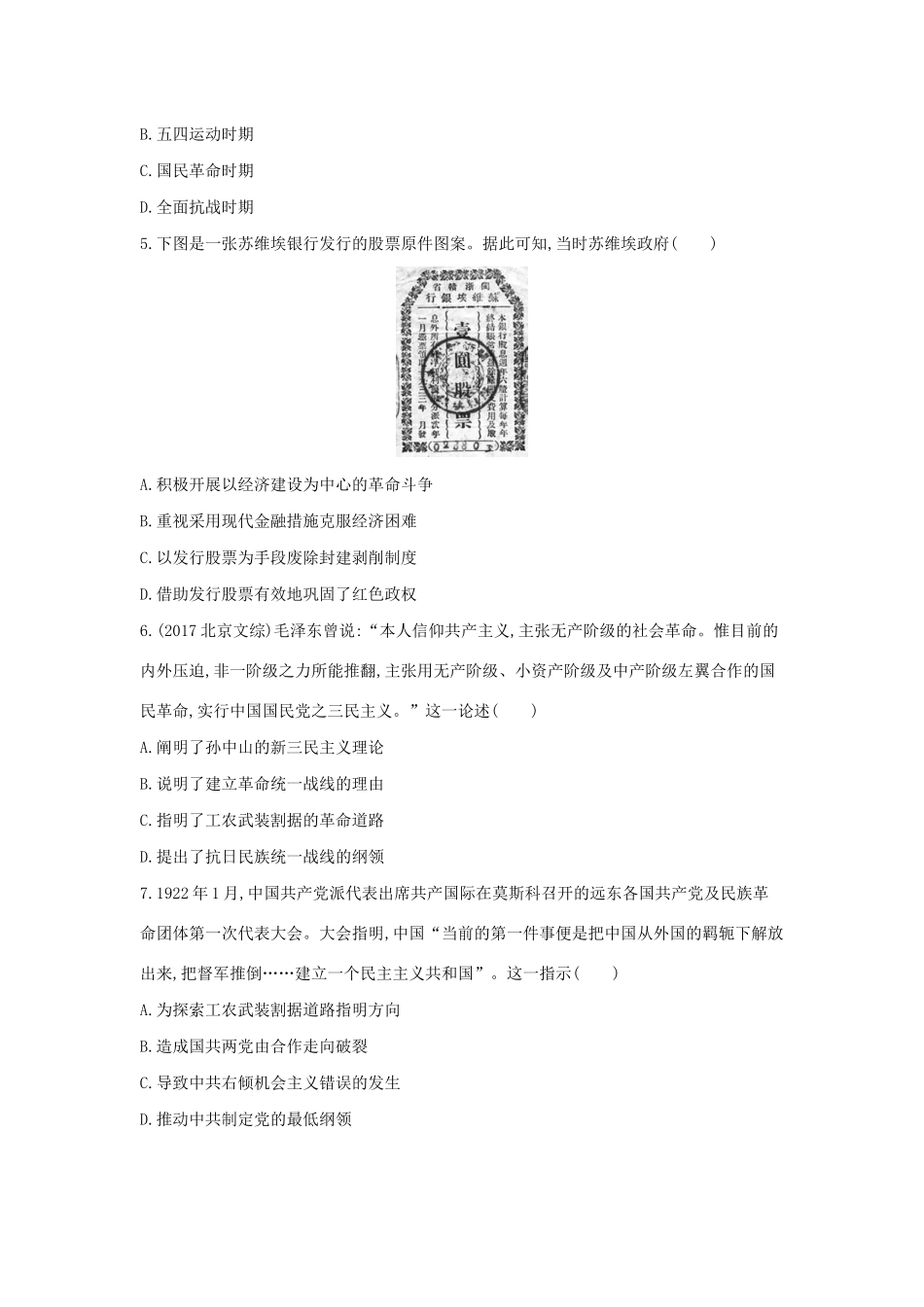 （浙江选考）高考历史 第4讲 近代中国的民主革命夯基提能作业（含解析）-人教版高三全册历史试题_第2页