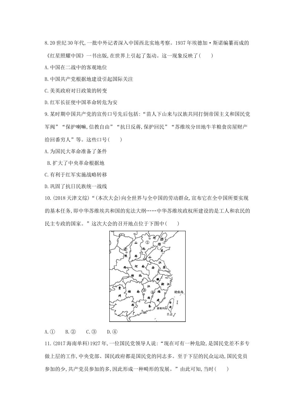 （浙江选考）高考历史 第4讲 近代中国的民主革命夯基提能作业（含解析）-人教版高三全册历史试题_第3页