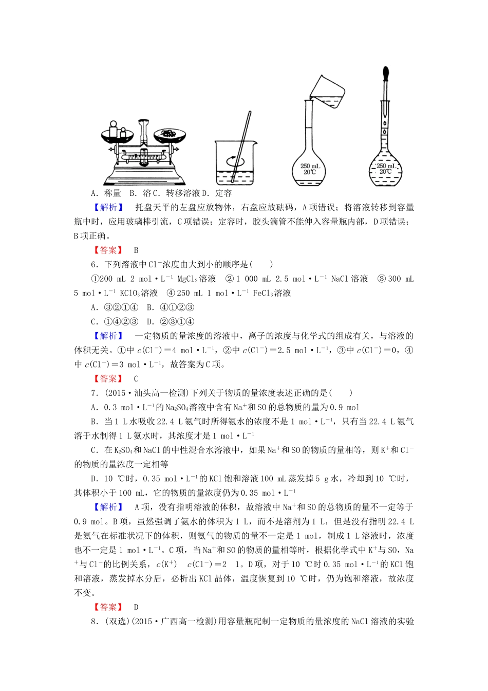 高中化学 1.2.3物质的量在化学实验中的应用练习 新人教版必修1-新人教版高一必修1化学试题_第2页