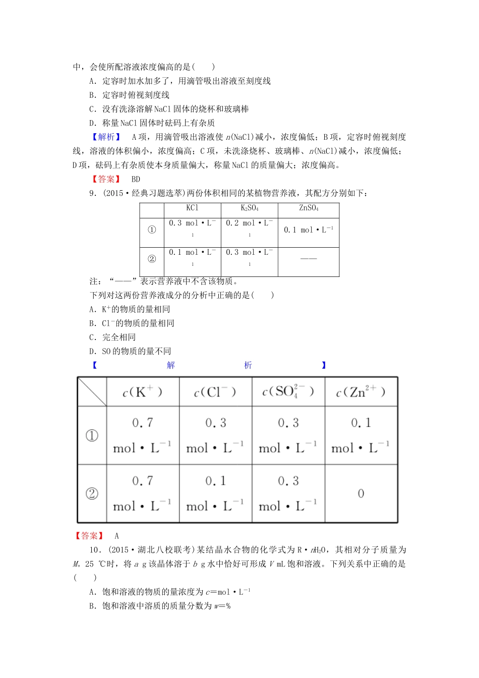 高中化学 1.2.3物质的量在化学实验中的应用练习 新人教版必修1-新人教版高一必修1化学试题_第3页