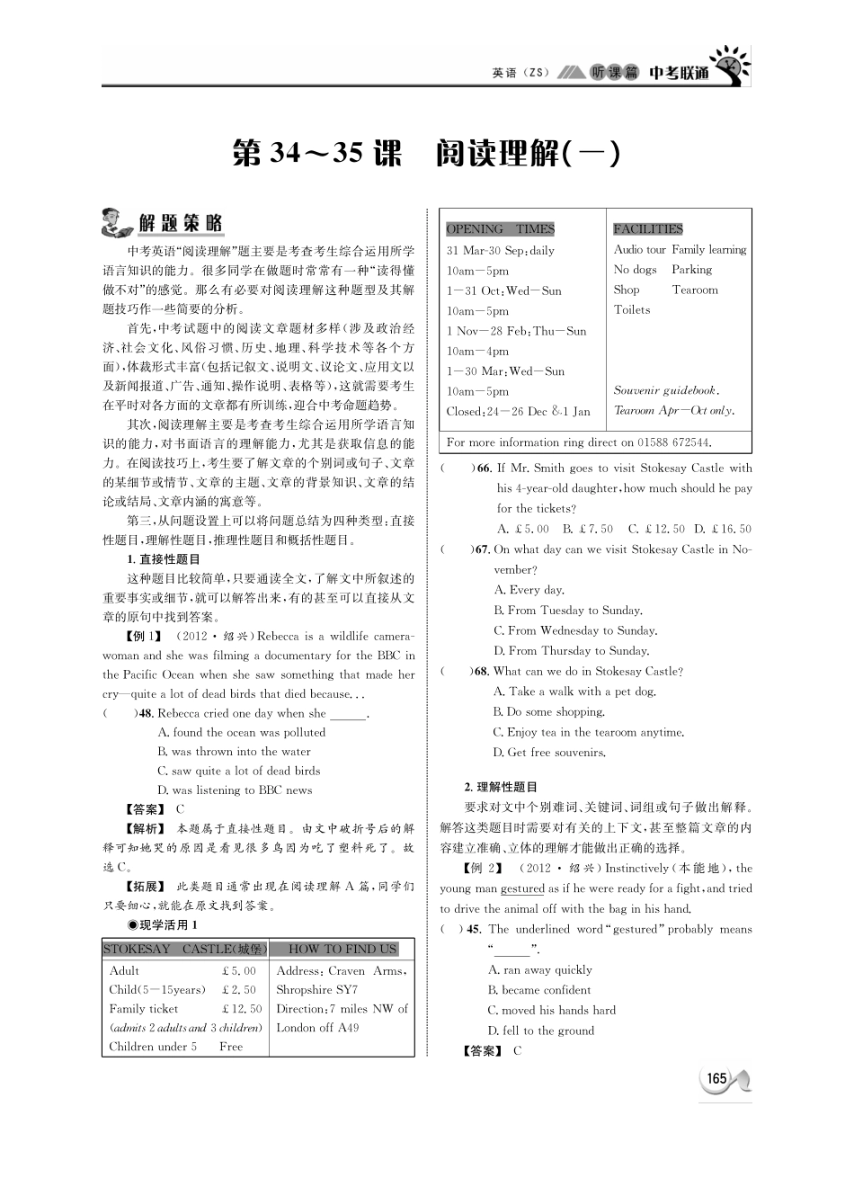中考英语 听课篇34-35(pdf) 人教新目标版试卷_第1页