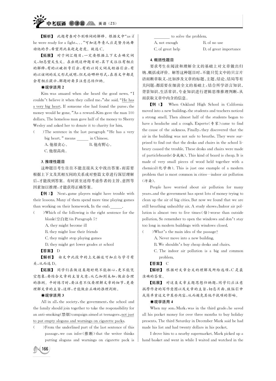 中考英语 听课篇34-35(pdf) 人教新目标版试卷_第2页