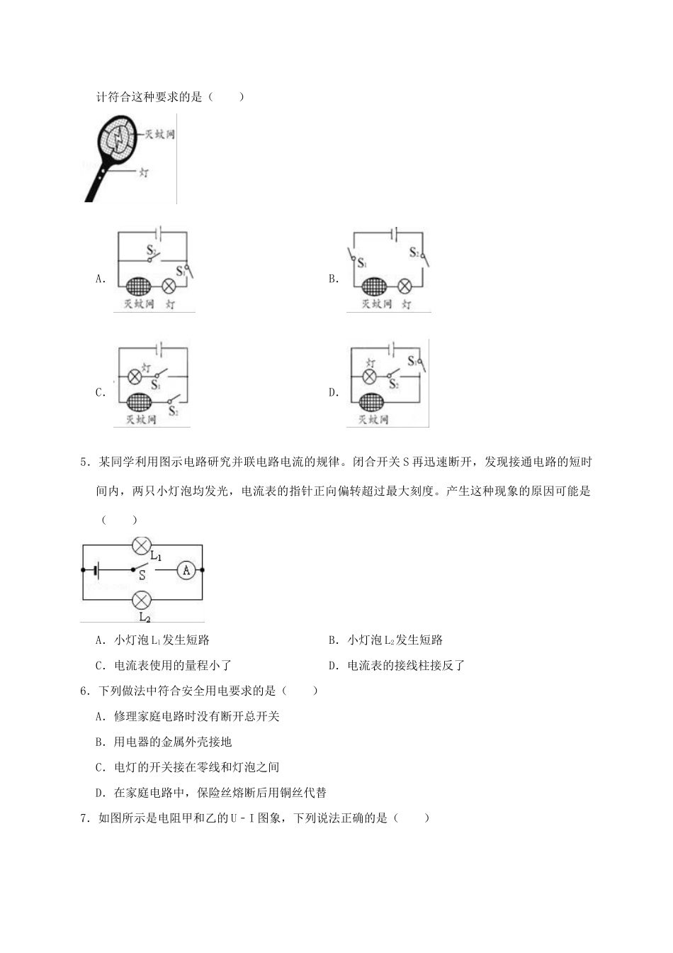九年级物理上学期期末试卷(基础卷，含解析)试卷_第2页