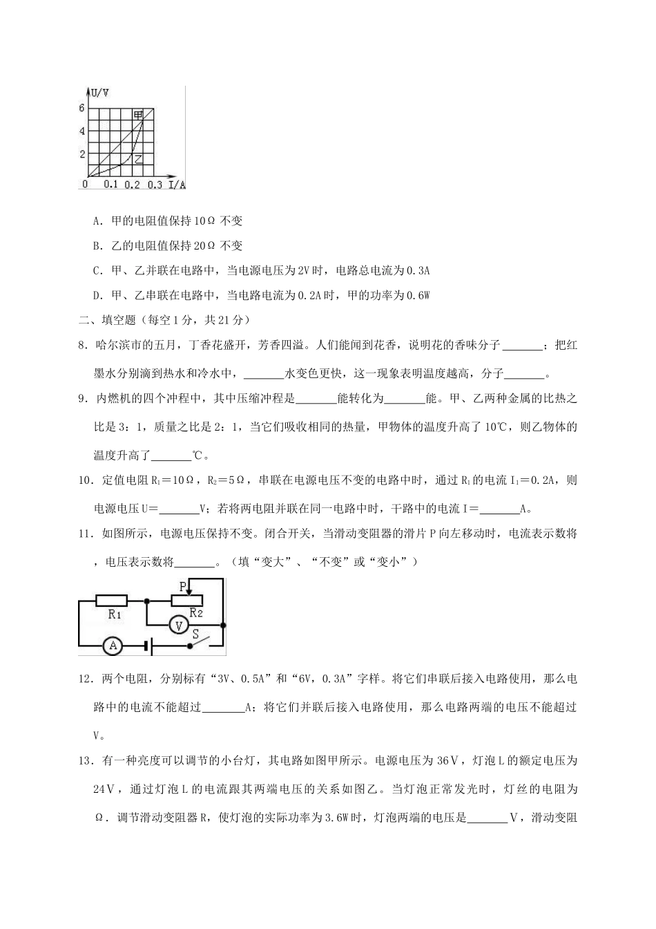 九年级物理上学期期末试卷(基础卷，含解析)试卷_第3页