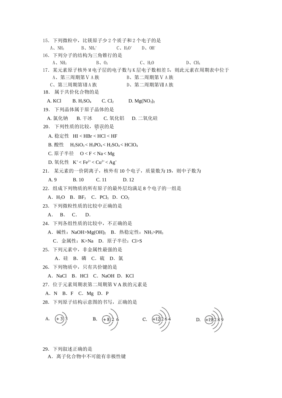 二、物质结构周期律_第2页