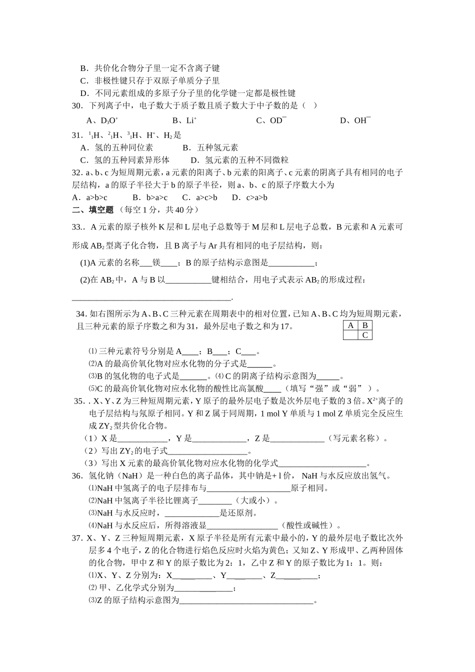 二、物质结构周期律_第3页