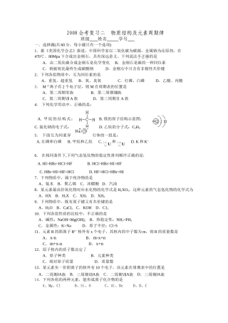 二、物质结构周期律