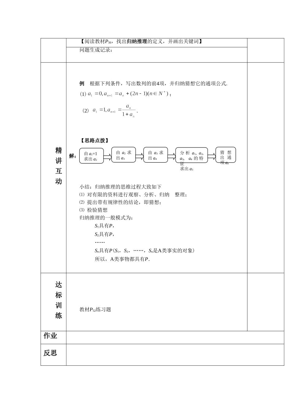《3.1.1-归纳推理》导学案_第2页