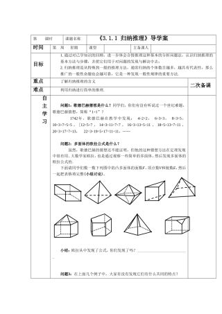 《3.1.1-归纳推理》导学案