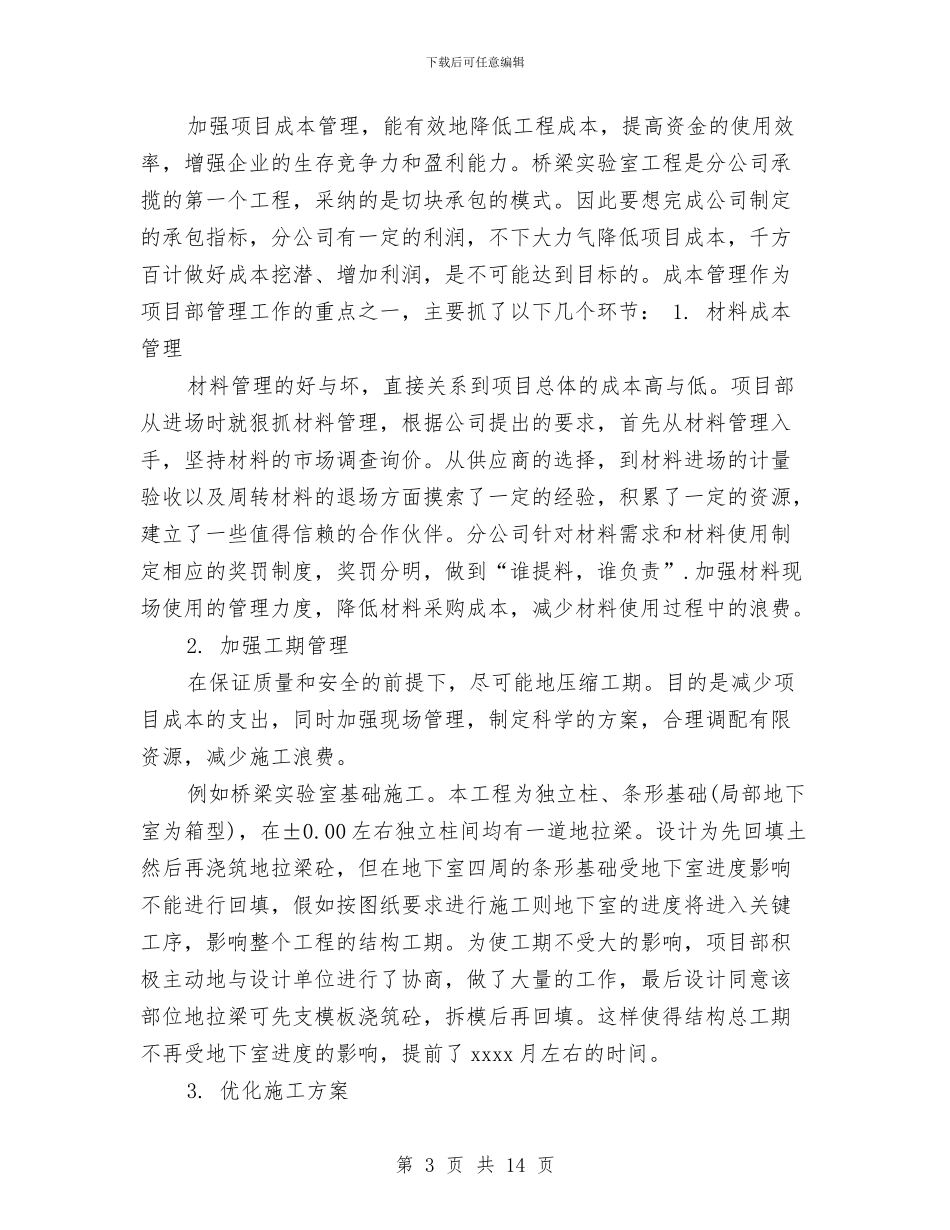 会计2024年12月工作总结范文与会计2024年1月述职报告汇编_第3页