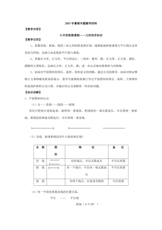 小初衔接暑假专题 几何初步知识试卷