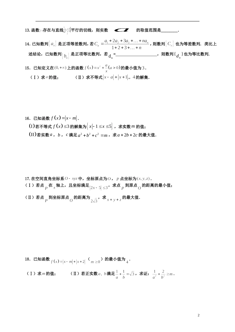 福建省德化一中春季高二数学周练12 理-人教版高二全册数学试题_第2页