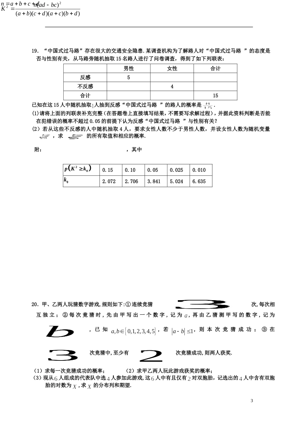 福建省德化一中春季高二数学周练12 理-人教版高二全册数学试题_第3页