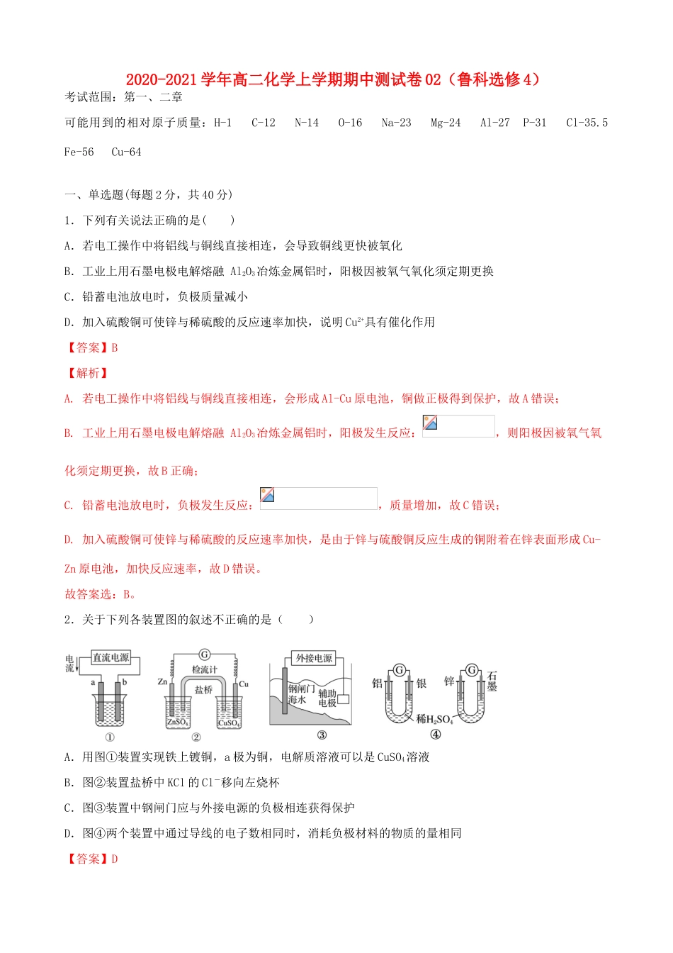 高二化学上学期期中测试卷02（含解析） 鲁科版选修4-鲁科版高二选修4化学试题_第1页