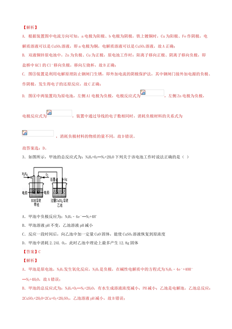 高二化学上学期期中测试卷02（含解析） 鲁科版选修4-鲁科版高二选修4化学试题_第2页