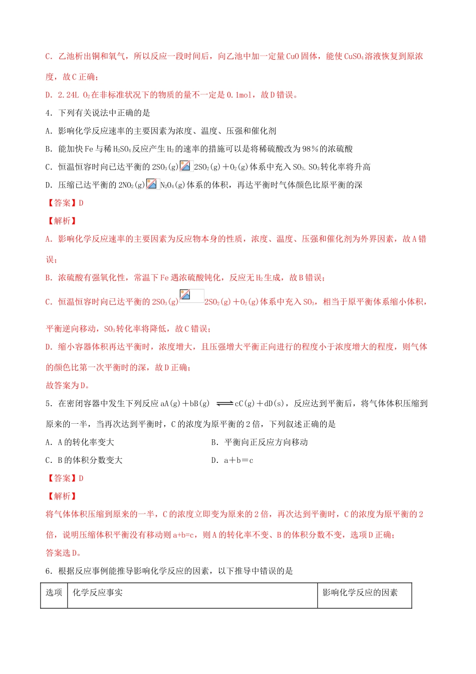 高二化学上学期期中测试卷02（含解析） 鲁科版选修4-鲁科版高二选修4化学试题_第3页