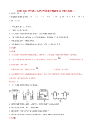 高二化学上学期期中测试卷02（含解析） 鲁科版选修4-鲁科版高二选修4化学试题