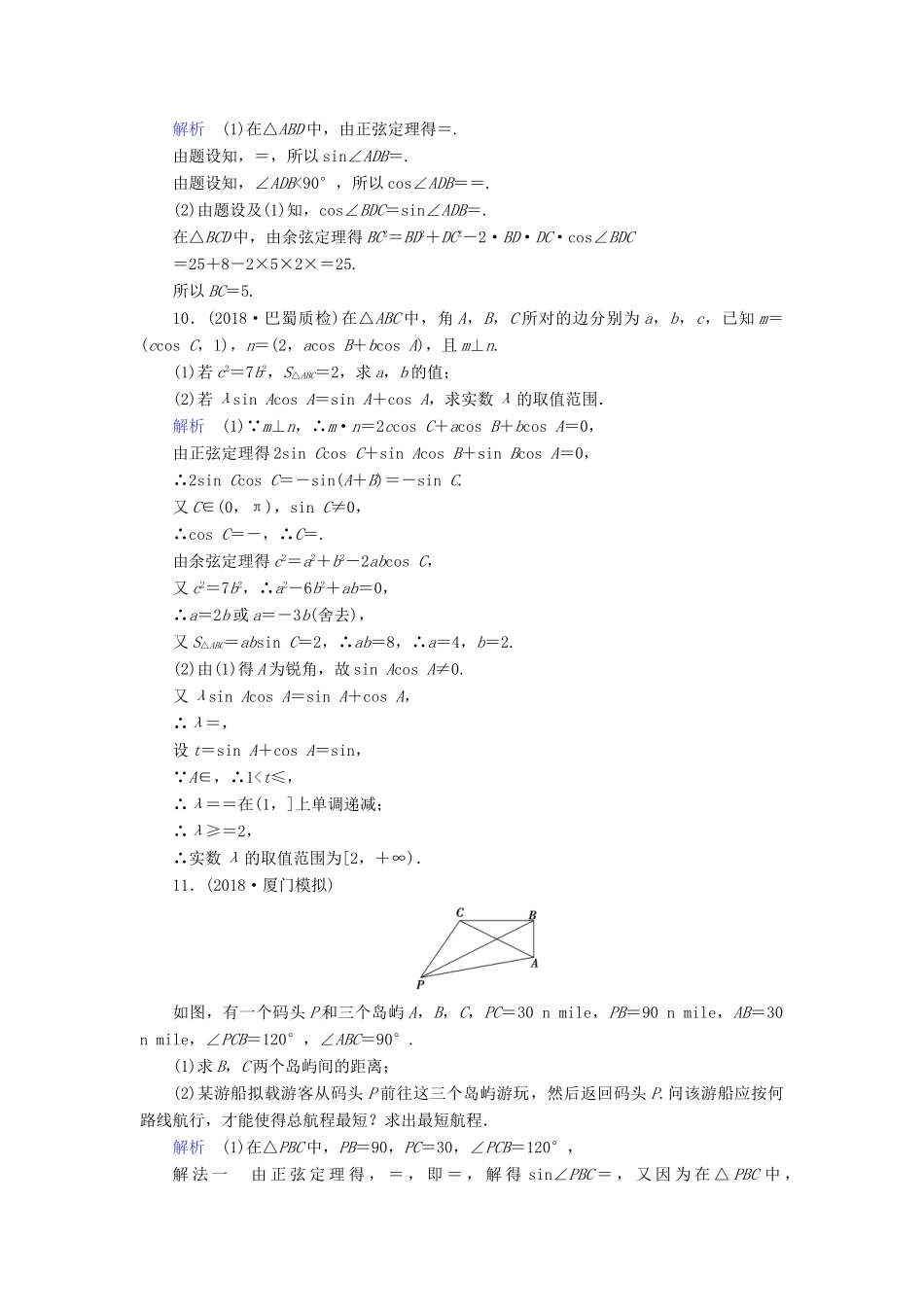 高考数学大二轮复习 专题三 三角函数及解三角形 第2讲 三角恒等变换与解三角形练习 理-人教版高三全册数学试题_第3页