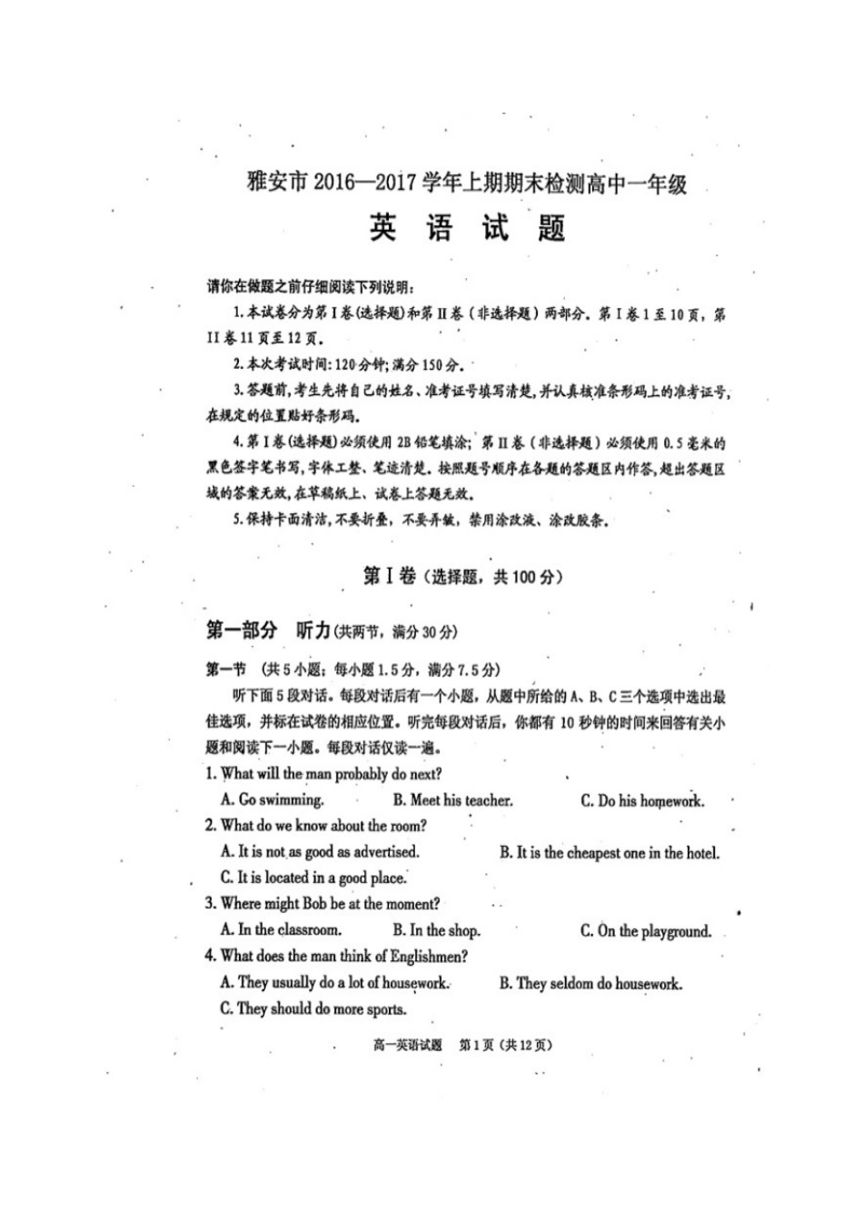 四川省雅安市高一英语上学期期末考试试卷(扫描版)_第1页