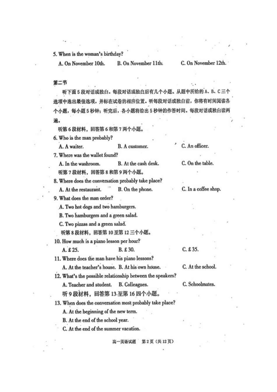 四川省雅安市高一英语上学期期末考试试卷(扫描版)_第2页