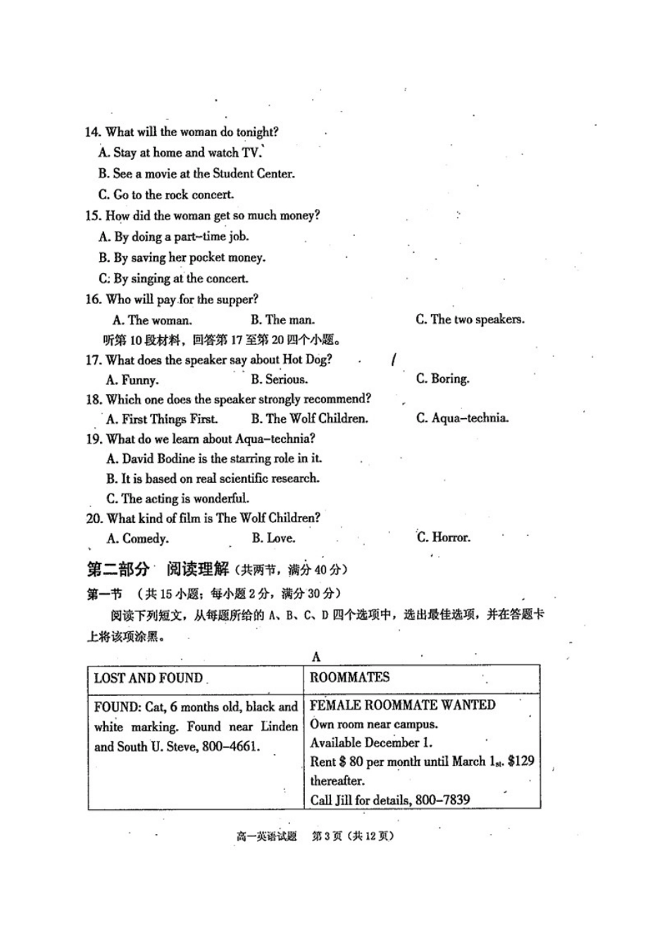 四川省雅安市高一英语上学期期末考试试卷(扫描版)_第3页