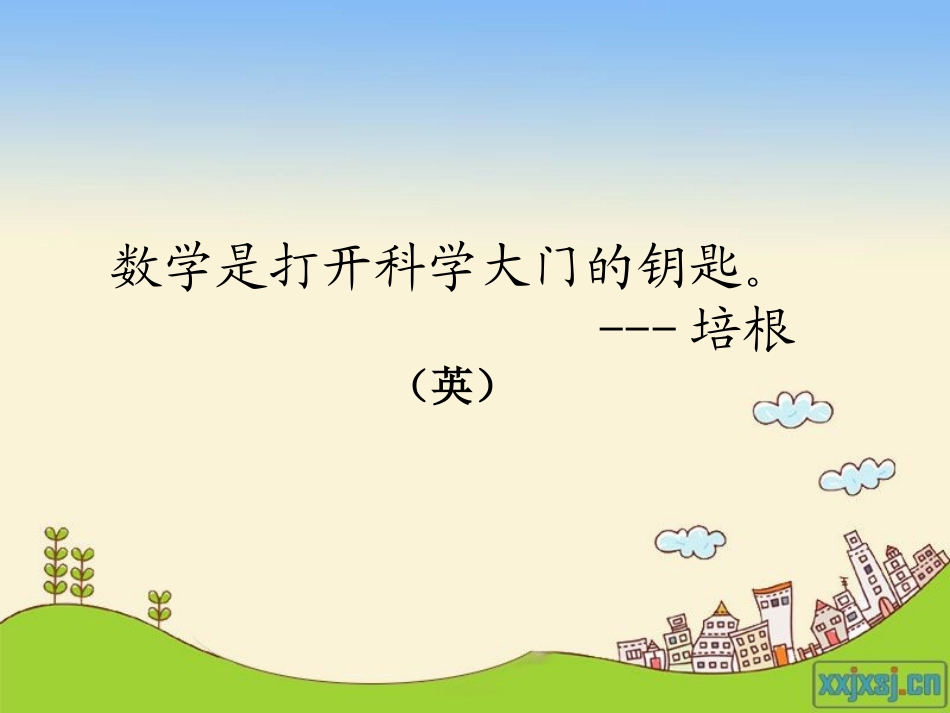 小学数学人教2011课标版三年级分数的初步认识-(31)_第1页