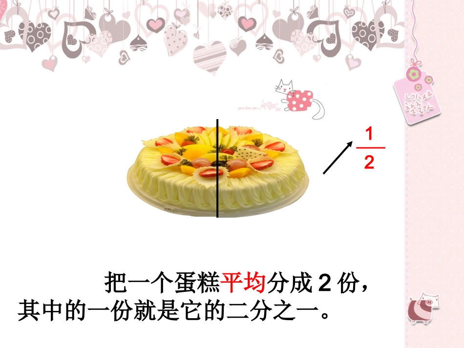 小学数学人教2011课标版三年级分数的初步认识-(31)_第3页