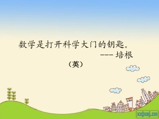小学数学人教2011课标版三年级分数的初步认识-(31)