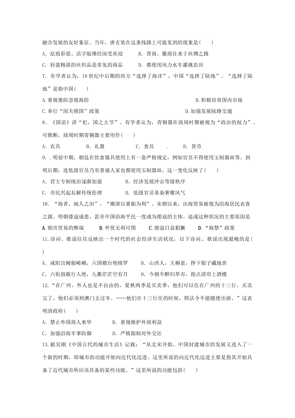 江苏省连云港市高一历史3月月考试题-人教版高一全册历史试题_第2页