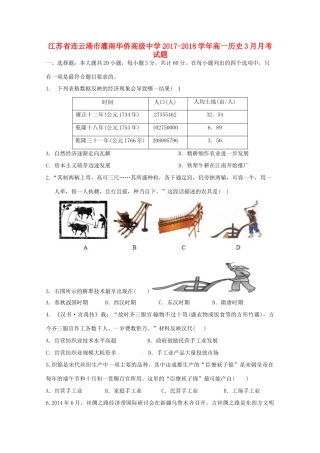 江苏省连云港市高一历史3月月考试题-人教版高一全册历史试题