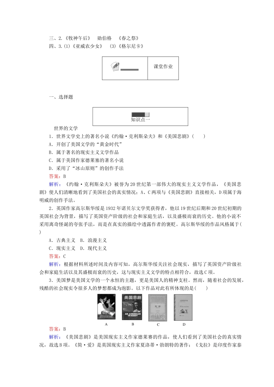 高中历史 专题八 19世纪以来的文学艺术 8.3 打破隔离的坚冰45分钟作业 人民版必修3-人民版高一必修3历史试题_第3页