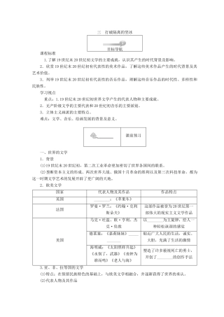 高中历史 专题八 19世纪以来的文学艺术 8.3 打破隔离的坚冰45分钟作业 人民版必修3-人民版高一必修3历史试题