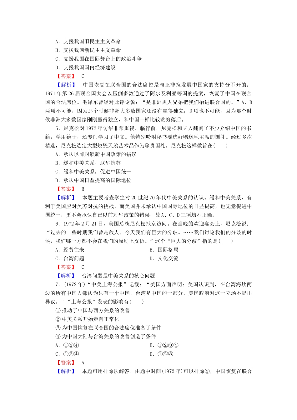 高中历史 专题5 第2课 对外关系的突破同步练习 人民版必修1-人民版高一必修1历史试题_第2页