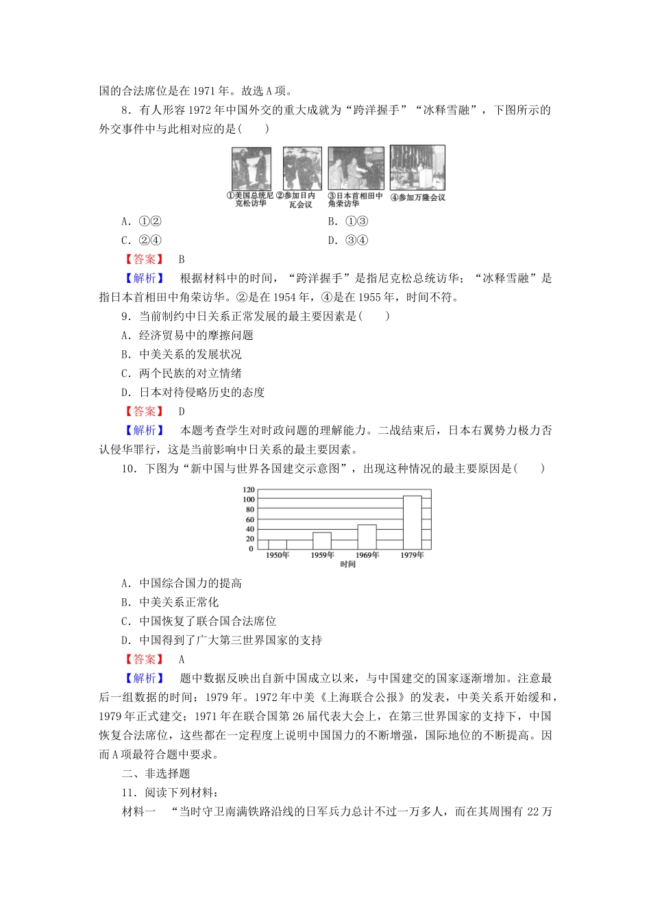 高中历史 专题5 第2课 对外关系的突破同步练习 人民版必修1-人民版高一必修1历史试题_第3页