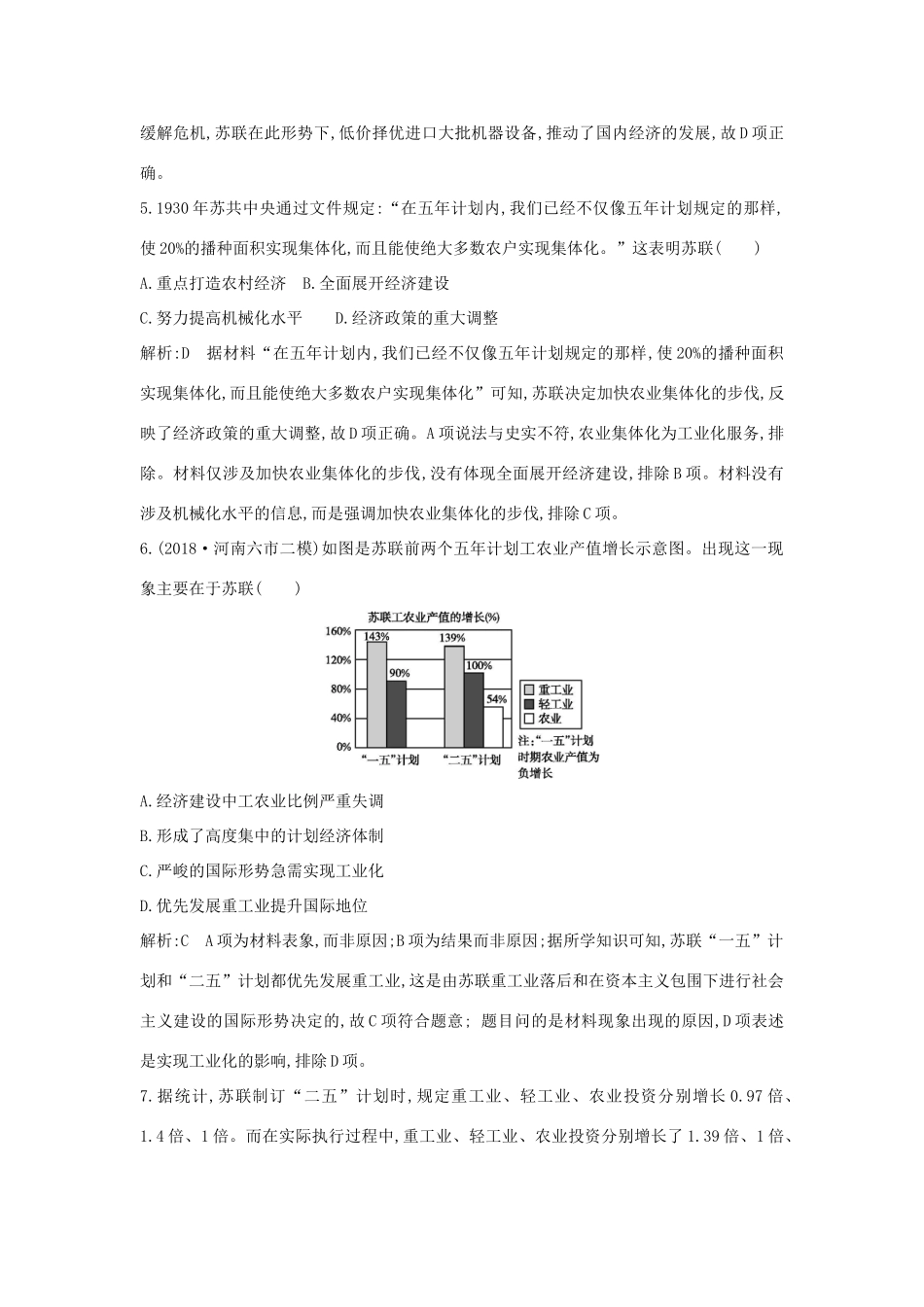 （通史B版）高考历史一轮复习 第十一单元 世界资本主义经济政策的调整和苏联的社会主义建设 第33讲 苏联的社会主义建设巩固练（含解析）-人教版高三全册历史试题_第3页